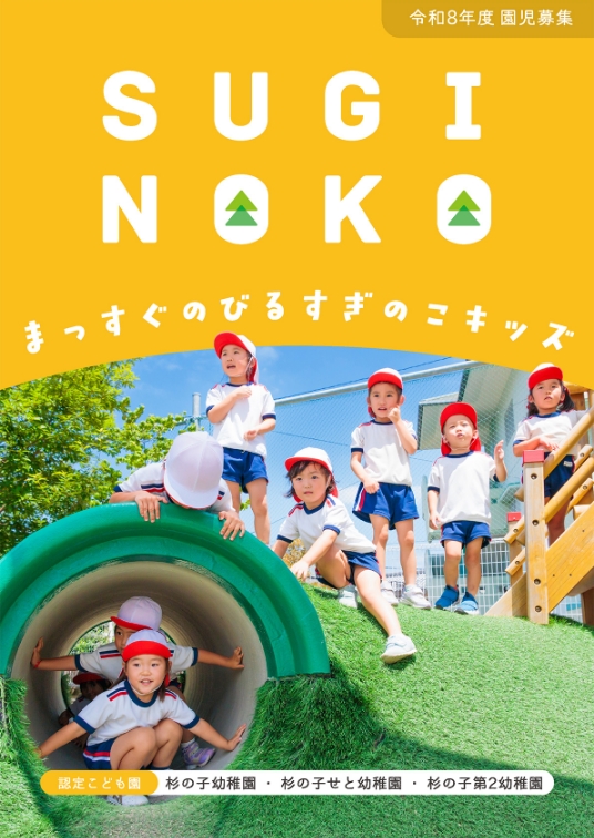 令和8年度（2026年度） 入園のご案内