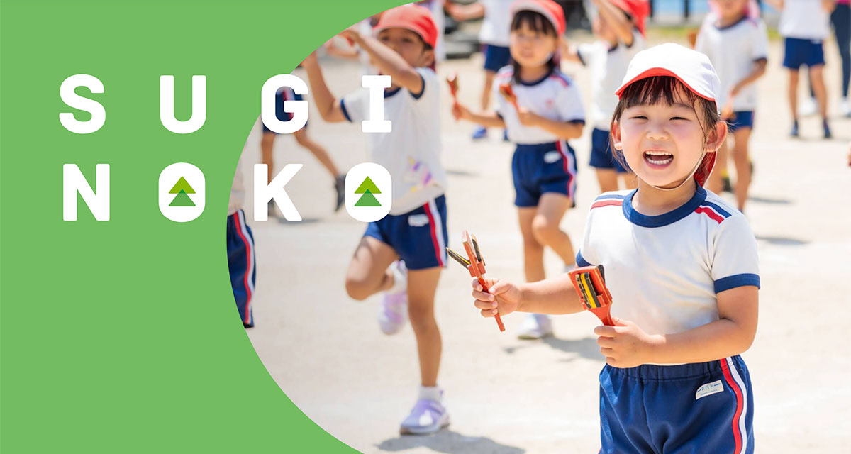 認定こども園 杉の子第２幼稚園の外観