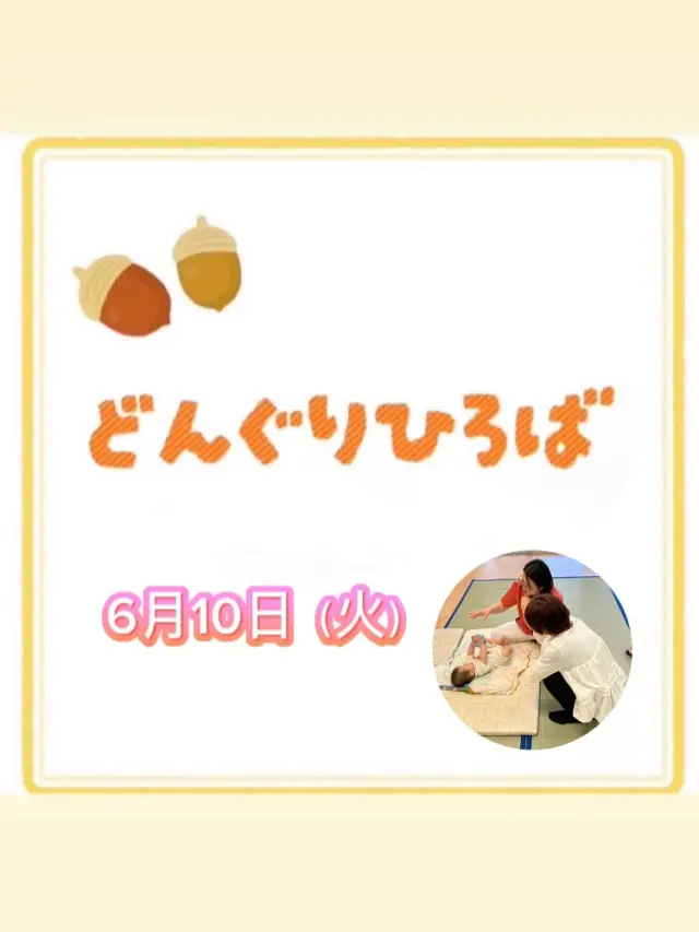 6月10日（火）のどんぐりひろばは『出張助産師　にこ』の竹中鮎美さんの訪問日でした✨

今回は、「もっと知りたい☺️」というお母さんたちの声にお答えして、はじめにお話をして頂きました🍀

「まずは毎日お疲れ様です☺️ご自分をたくさん褒めてあげましょう✨」と、労いの言葉から始まり…

「頭から足の先まで優しく触れて、赤ちゃんが触れられることに慣れること。そして触れられることで初めて手や足など身体の様々な部分を認識します。認識すると動かそうとするんですね☺️✨」と竹中さん。
みんなで足の指をニギニギ触ることから始まりました🦶✨

その後は個別相談＆身体測定をしてお母さんたちの話にじっくりと耳を傾けてくださいました🍀
その他、年齢やその子に合った遊び方や触れ合い方なども教えていただきました😄

「前回、教えてもらってから毎日手足に触れています✨」と教えてくださった方もいました☺️
次回の助産師さん訪問は2学期に予定しています🍀楽しみにしていてくださいね🤗

次回のどんぐりひろばは6月17日（火）「作って遊ぼう！アンパンマンのいないいないばあ」です☝️✨0歳児さんから大丈夫です🤗
是非、遊びに来てくださいね🌱✨

#杉の子せと幼稚園 #高知市#認定子ども園#幼稚園#保育園#子育て支援 #プレ幼稚園#0歳 #1歳 #2歳 #助産師訪問