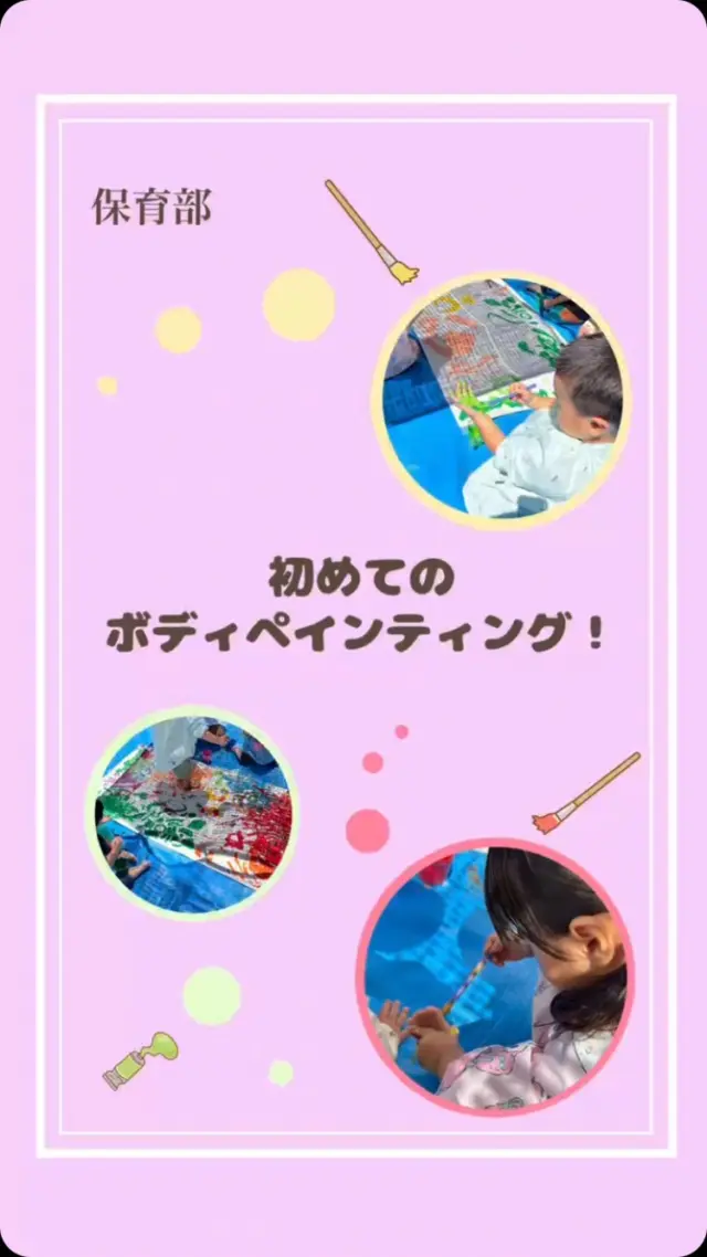 【2歳児ぺんぎん組】
初めてボディペインティングをしました🎨✨

ふでを使ったり、手や足に絵の具をつけペタペタと紙の上を歩いたりしてたくさんの色をつけました🖌️🌟

パッと手を開いて「みてみてー！」と両手についた絵の具を見せてくれた子どもたち🤗

「もっとやりたい！」「またやる！」と時間いっぱい楽しんでいました❗️

#杉の子せと幼稚園 #高知市 #幼稚園 #保育園 #認定子ども園 #2歳児 #ボディペインティング #絵の具